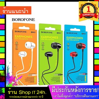 BOROFONE BM57 Platinum Universal Earphones With Microphone  พร้อมส่ง 24 ชั่วโมง