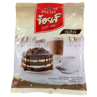 Cocoa Dutch Choice Cocoa Powder 450g โกโก้ดัชช้อยส์ผงโกโก้ 450 กรัม