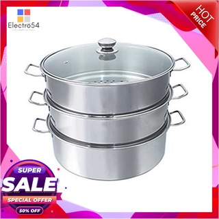 เอโร่ ชุดหม้อซึ้งนึ่ง 3 ชั้น พร้อมฝาแก้ว ขนาด 32 ซม.aro 3-Tier Steamer 32 cm with Glass Lid