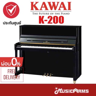 Kawai K-200 เปียโน อัพไรท์ Piano Upright +ประกันศูนย์ Music Arms