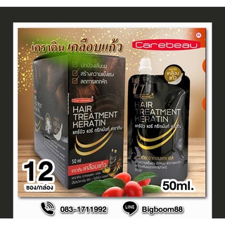 Cerebeau Hair Treatment Keratin เคราตินเคลือบแก้ว 50ml/ซอง 12/ซอง/กล่อง ส่งจากไทย แท้ 100% BigBoom