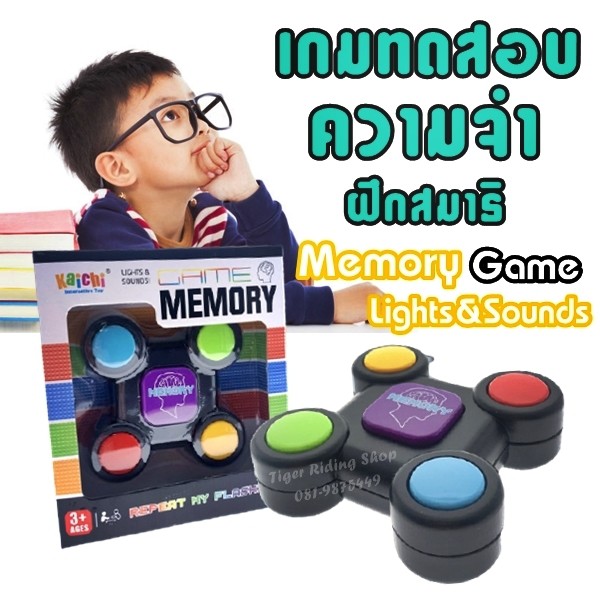 เกมทดสอบความจำ ฝึกสมาธิ Memory Game Lights & Sounds