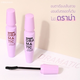 เมลินดา ดรามาติค วอลลุ่ม แอนด์ เคิร์ล มาสคาร่า  Meilinda Dramatic Volume and Curl Mascara MC6021