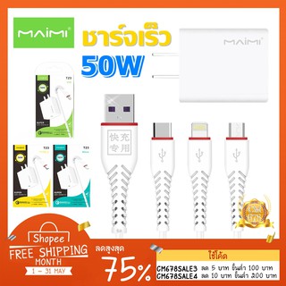 ชุดชาร์จเร็ว Maimi T23 50W OUTPUT Super Quick charger Kit สายชาร์จพร้อมหัวชาร์จ สำหรับ iPhone / Micro usb / Type-C