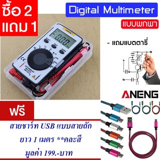 ดิจิตอลมัลติมิเตอร์ LCD แบบพกพกพา ditigal multimeter