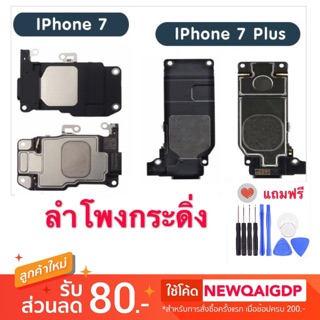 ลำโพงกระดิ่ง iPhone 7 /iPhone 7 plus