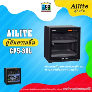 สินค้าพร้อมส่งAilite GP5-30L ตู้กันความชื้นขนาด 30ลิตร