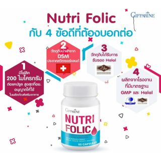 นูทริ โฟลิค (Nutri Folic) บำรุงเลือด ลดอาการอ่อนเพลีย กิฟฟารีน โลหิตจาง เลือด