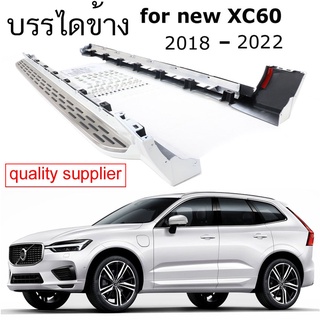 บันไดข้าง Volvo XC60 บันไดข้าง XC60ชุดแต่งXC60 ชุดแต่งVOLVO XC60 รุ่นปี 2018-2023