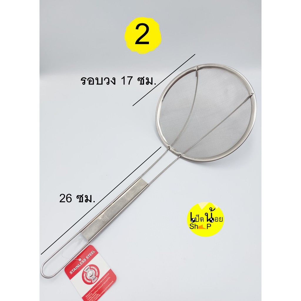 กระชอนตาถี่ รูเล็ก ใช้ทอดได้ทุกอย่าง ทีตักของทอด กรองนํ้ามัน สแตนเลส - รูปที่ 3