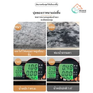 พรมขนฟู พรมห้องนอน พรมตกแต่งบ้าน นุ่มสบายไม่ระคายผิว กันลื่น ไม่อมฝุ่น ซักง่าย