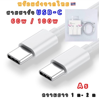 สายชาร์จ USB C To USB-C Type C 100W PD 5A Fast Charger Cable 60W สาย Charge 1 2 เมตร M Pro 2เมตร 2m android Samsung oppo