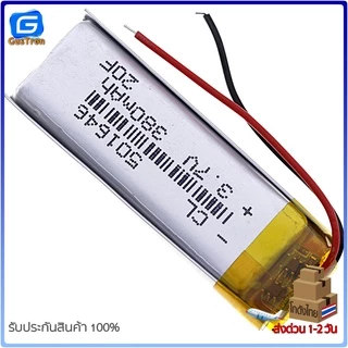 แบตเตอรี่ ลีเธี่ยมโพลิเมอร์ 3.7V 380mAh 501646 lithium polymer battery
