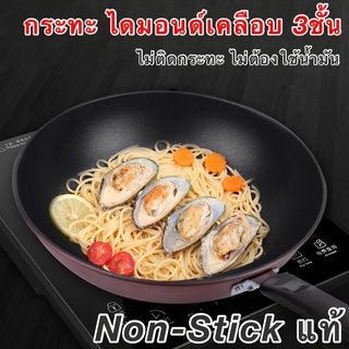 40312 กระทะเทฟล่อน กระทะ Non Stick ไม่ติดกระทะ กระทะก้นลึก ทรงลึก กะทะ ขนาด 32 ซม. ใช้กับเตาแม่เหล็ก และเตาทุกประเภท