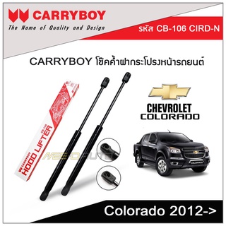 CARRYBOY โช๊คค้ำฝากระโปรงหน้า สำหรับ Chevrolet Colorado 2012-ปัจจุบัน (1คู่ L/R)