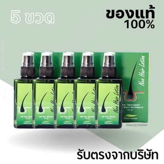 (5ขวด)ของแท้ นีโอแฮร์ exp.2024 Neo Hair Lotion ผลิตภัณฑ์ปลูกผม สเปรย์ปลูกผม รับจากบริษัทโดยตรง