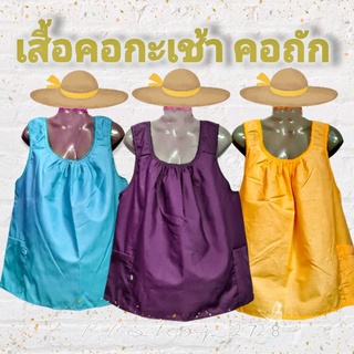 เสื้อคอกระเช้าสีมาใหม่ สีสดสวยเนื้อดี #มีเก็บปลายทาง