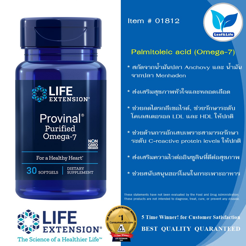 Life Extension Provinal® Purified Omega-7 / 30 Softgels