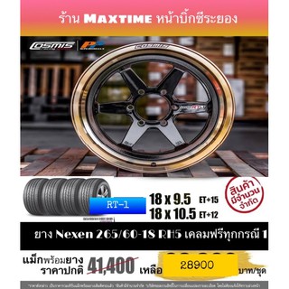 ล้อ Cosmis RT-1 6 รู 139 พร้อมยาง Nexen 265/60-18