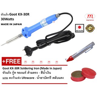 Goot KX-30R Soldering Iron (Made in Japan) หัวแร้ง กู้ท ของแท้ ด้ามตรง - สีน้ำเงิน แถม ตะกั่วแท่ง Ultracore +น้ำยาบัดกรี