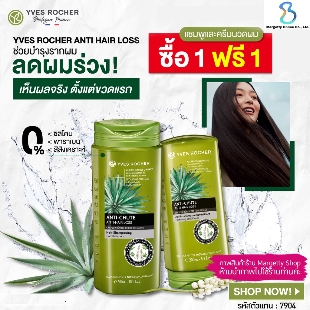 ●❖[ร้านตัวแทน]ซื้อ1ฟรี1(แชมพู+ครีมนวด) สูตรลดผมร่วง บำรุงรากผม Yves Rocher Anti Hair Loss Shampoo + Free Conditioner