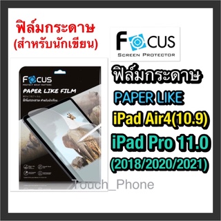 ❌ฟิล์มกระดาษ❌Ipad Air4 10.9in❌Ipad Pro11(2018/2020/2021)❌ สำหรับนักเขียน ❌ยี่ห้อโฟกัส(PAPER LIKE)❌พร้อมส่ง❌