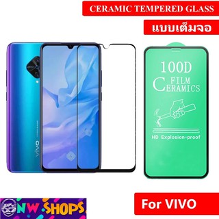 100D Vivo Film ฟิล์มกันรอย เซรามิก กระจก นิรภัย เต็มจอ Vivo  Ceramic Nano Glass Film