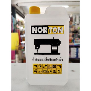 น้ำมันจักร NORTON แท้