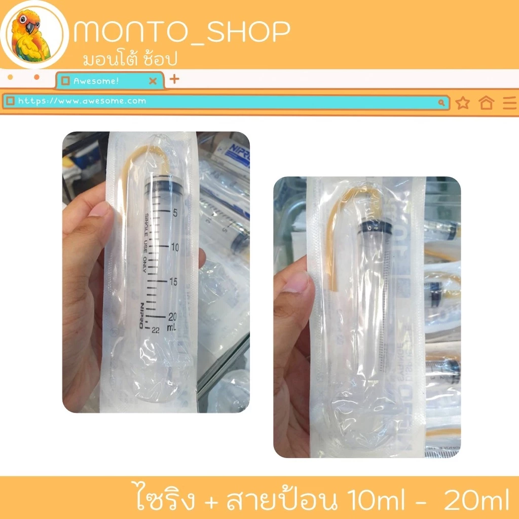 สำหรับสัตว์เลี้ยง ไซริงนิโปร พร้อมสาย มี 2 ขนาด