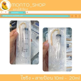 สำหรับสัตว์เลี้ยง ไซริงนิโปร พร้อมสาย มี 2 ขนาด
