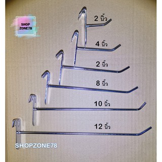 ตะขอแขวนสินค้าสำหรับเกี่ยวตาข่ายขนาดยาว 2-12 นิ้ว วัสดุ ลวดเหล็กชุปโครเมียม เนื้อเงา