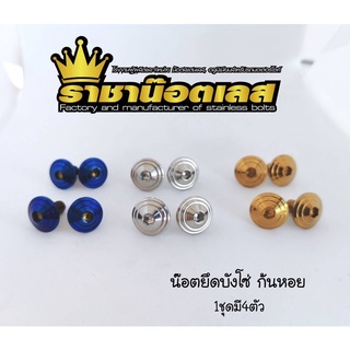 น๊อตบังโซ่ ก้นหอย W125R,W125S,w110i,Dream Wave110i ทุกรุ่น (…