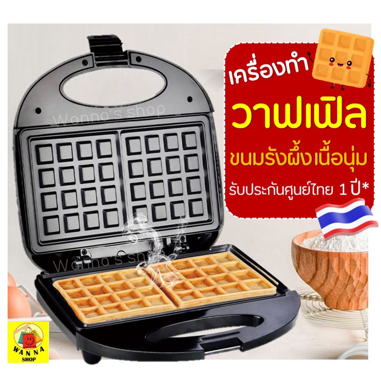 🔥ส่งฟรี🔥 เครื่องทำวาฟเฟิล /ขนมรังผึ้งเนื้อนุ่ม Winner  รับประกันจากผู้ขาย1ปี เครื่องทำขนมรังผึ้ง  60