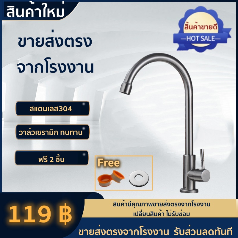 H Power ก๊อกน้ำซิงค์ แบบตั้ง สแตนเลส 304 [ฟรี!! เทปพันเกลียว] HP-026