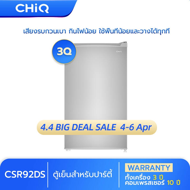 ChiQ ตู้เย็น 1 ประตู 3 คิว รุ่น CSR92DS สีเงิน