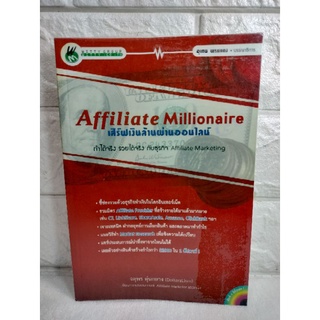 Affiliate Millionaire เสิร์ฟเงินล้านผ่านออนไลน์  จตุพร ตุ่นกลาง