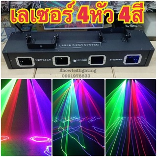 ไฟดิสโก้เลเซอร์ 4หัว 4สี (NEW 2022) NEW STAR B102rgb/4  disco laser light