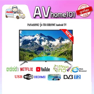 PANASONIC ทีวี HD LED (32",Android) รุ่น TH-32HS550T