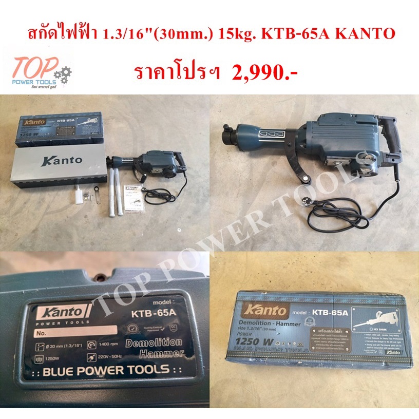 สกัดไฟฟ้า 1.3/16" (30mm.) 15kg. KTB-65A KANTO