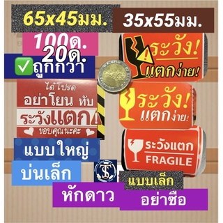 สติกเกอร์ ระวังแตก เทประวังแตก สติ๊กเกอร thank you ขอบคุณ ดวง ห้ามโยน  แบ่งขาย 3.5x5.5cm