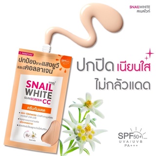 {1ซอง}นามุ ไลฟ์ สเนลไวท์ ซันสกรีน ซีซี ครีม SPF 50+/PA+++ 6มล