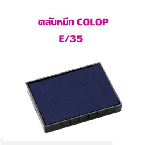 รีฟิวถาดหมึก สำหรับตรายางหมึกในตัว ตลับหมึก COLOP  E/53 หมึกน้ำเงิน (เฉพาะรีฟิว)
