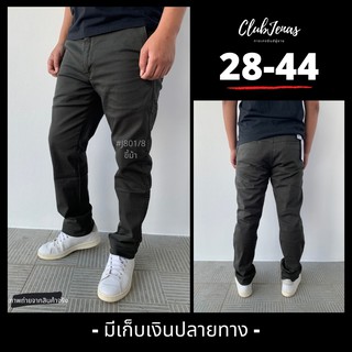 ขายาวผ้ายืดดด J801/8 สีขี้ม้า #Size 28-44