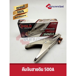 คีมจับสายดิน 500A POLO ET500 ทรงยุโรป