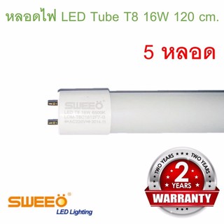 หลอดไฟ นีออน หลอดยาว แสงขาว 120 ซม. LED Tube T8 16W 1.2 m. CoolWhite จำนวน 5 หลอด  #66