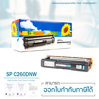 Lasuprint ตลับหมึกเทียบเท่า SP C260DNw สีฟ้า Cyan