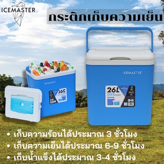 ICEMASTER Cooler Box กระติกน้ำแข็ง กระติกเก็บความเย็น ถังแช่ ถังน้ําแข็ง ถังน้ำแข็ง เก็บความเย็น กระติกน้ำ กล่องเก็บความ