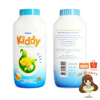 แป้งกันยุง Kiddy Powder Natural Protection 100 g.