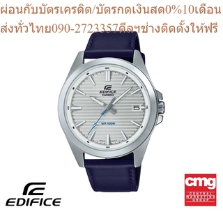 CASIO นาฬิกาข้อมือผู้ชาย EDIFICE รุ่น EFV-140L-7AVUDF นาฬิกา นาฬิกาข้อมือ นาฬิกาผู้ชาย