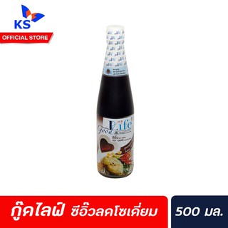 🔥กู๊ดไรฟ์  ขวดใหญ่ Goodlife ซีอิ้ว  500 มล. สูตรลดเกลือโซเดียม 500 ml. กู๊ดไรฟ์ good life(0416)